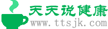 天天说健康