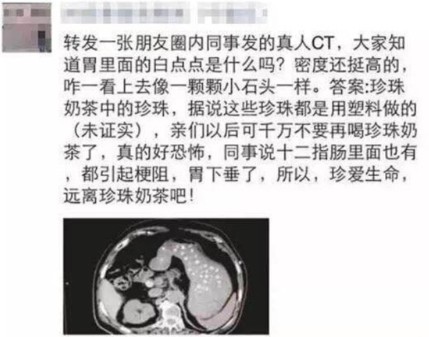 珍珠奶茶有毒?吓得我赶紧嘬了一口手中的奶茶